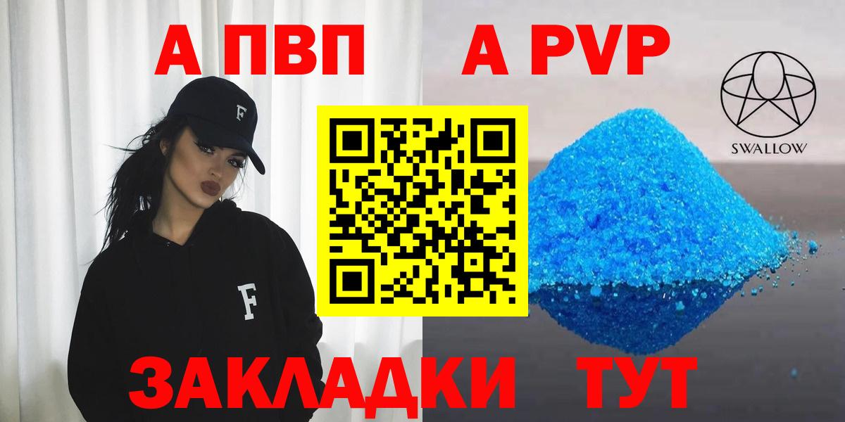 Павлово  А ПВП VHQ  A PVP СК  Вход с VPN  Alpha-PVP Соль 