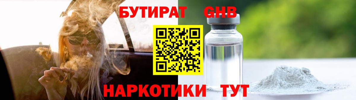 Бутират 99% Павлово
