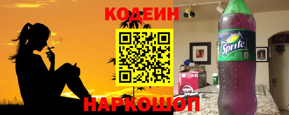 Codein напиток Lean (лин)  Codein напиток Lean (лин)  Вход с VPN  Павлово 