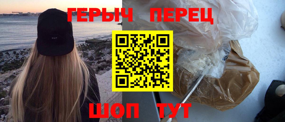 Героин герыч Павлово