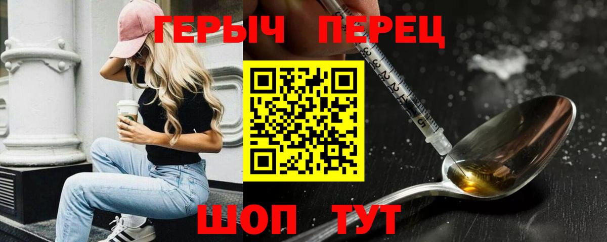 ГЕРОИН Heroin  Вход с VPN  Павлово 