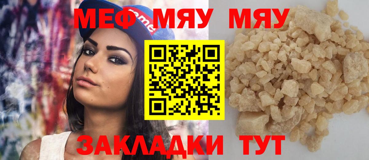 Мефедрон мука Павлово