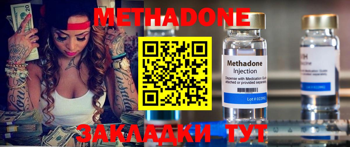 Метадон methadone  Метадон кристалл  Вход с VPN  Павлово 