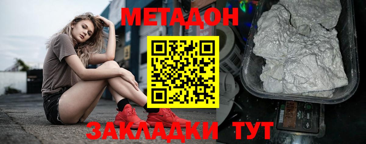 МЕТАДОН VHQ Павлово